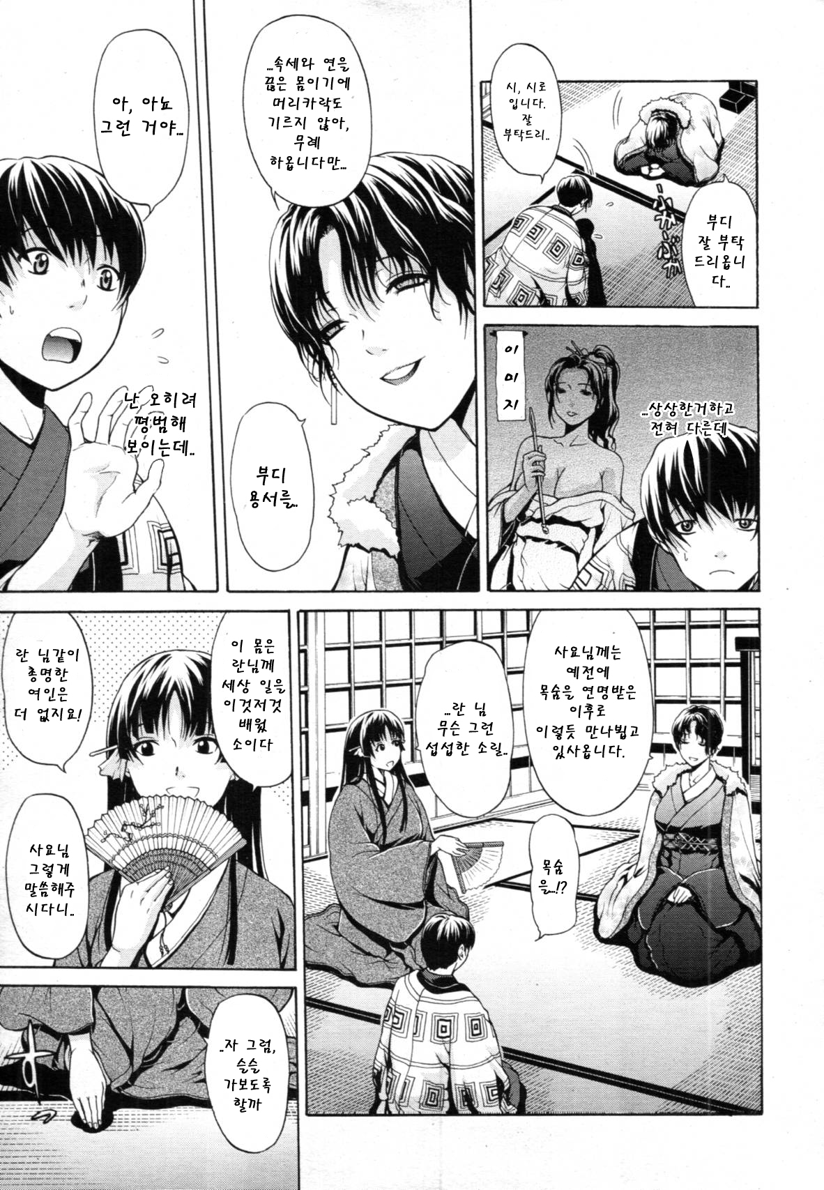 Daimyou no Komachi Angel ch.3 page 5 full