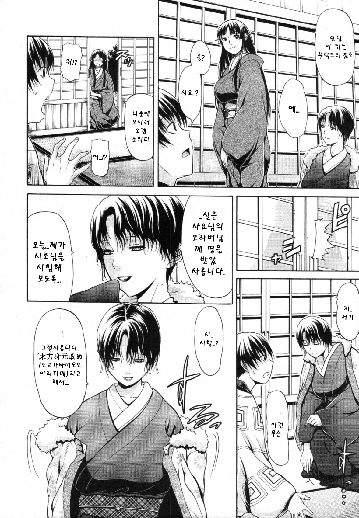 Daimyou no Komachi Angel ch.3 page 6 full