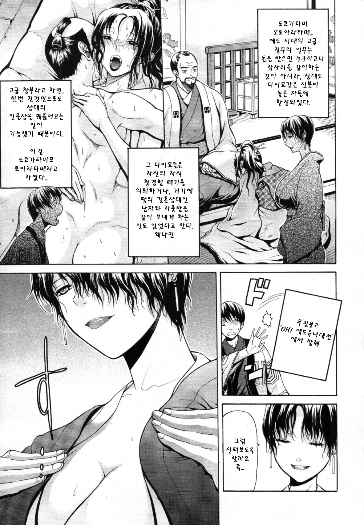 Daimyou no Komachi Angel ch.3 page 7 full