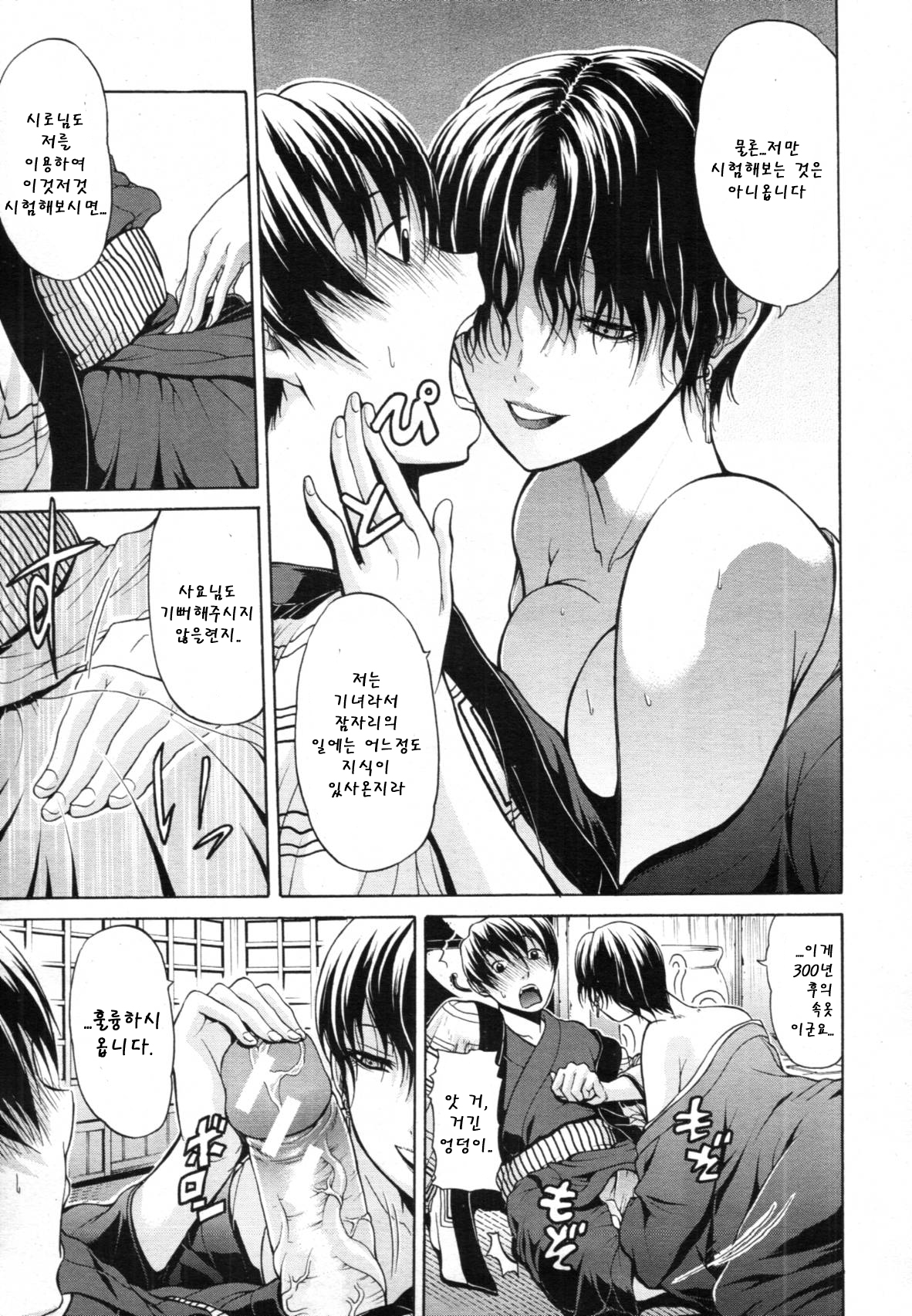 Daimyou no Komachi Angel ch.3 page 9 full
