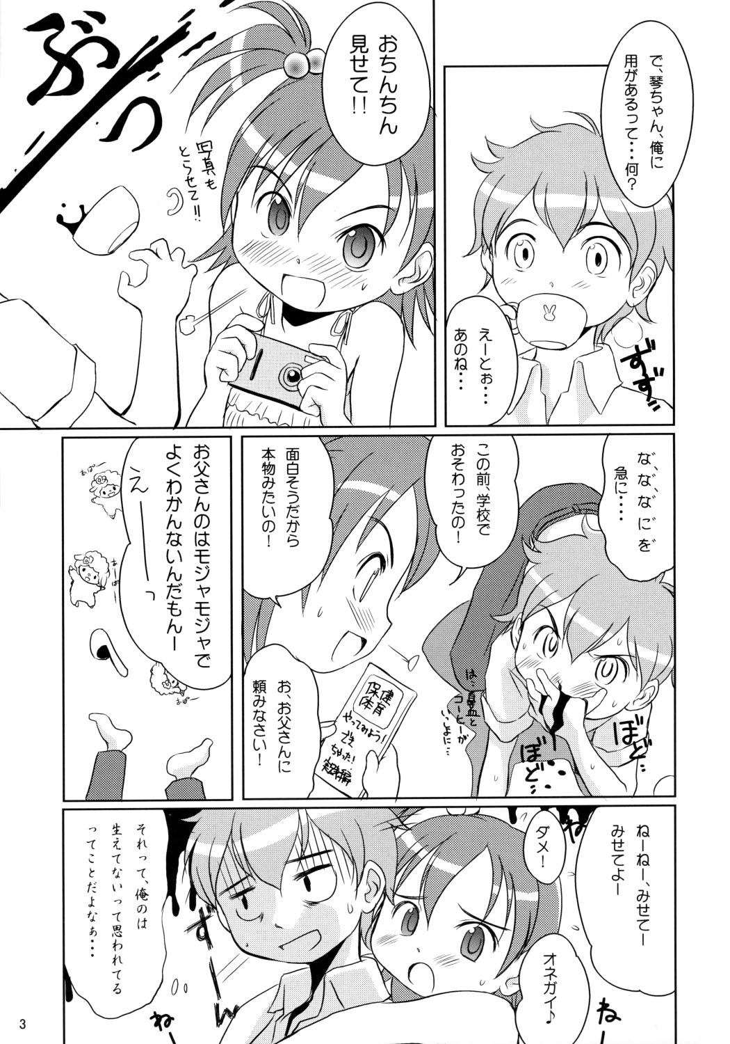 Yumeno Youna Koto page 2 full