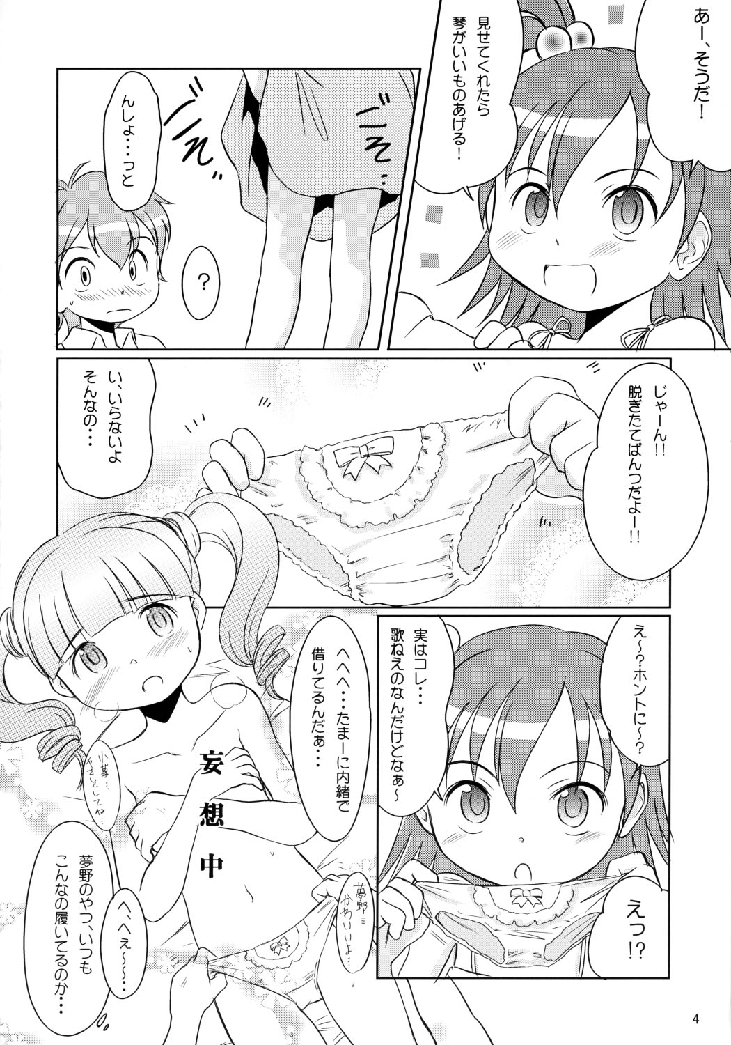 Yumeno Youna Koto page 3 full