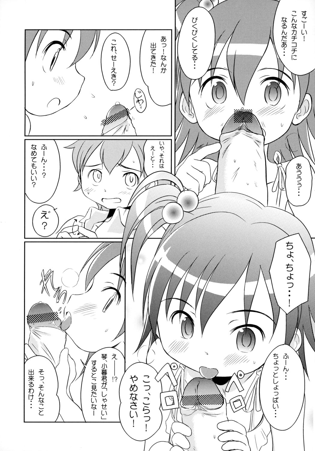 Yumeno Youna Koto page 5 full