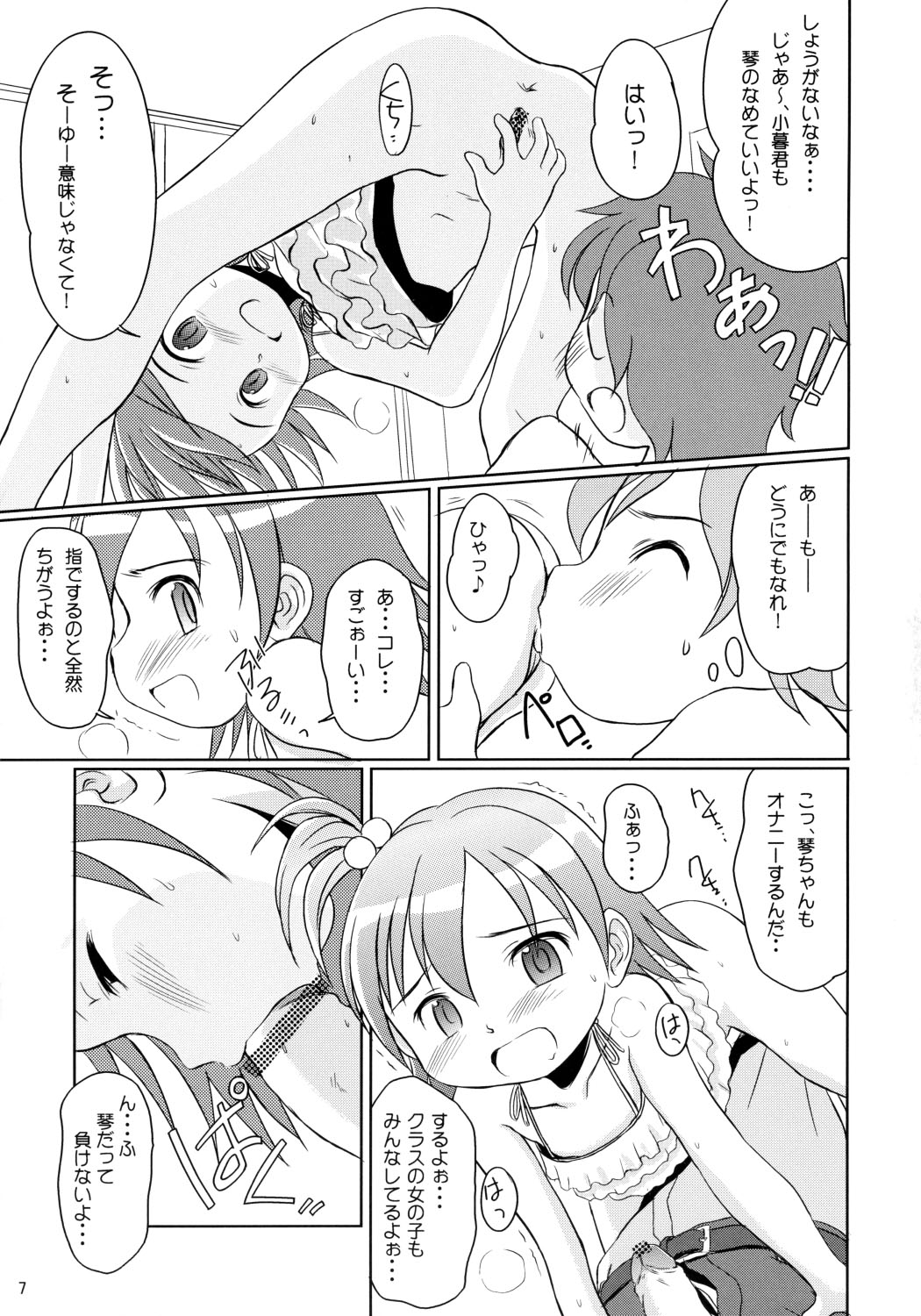 Yumeno Youna Koto page 6 full