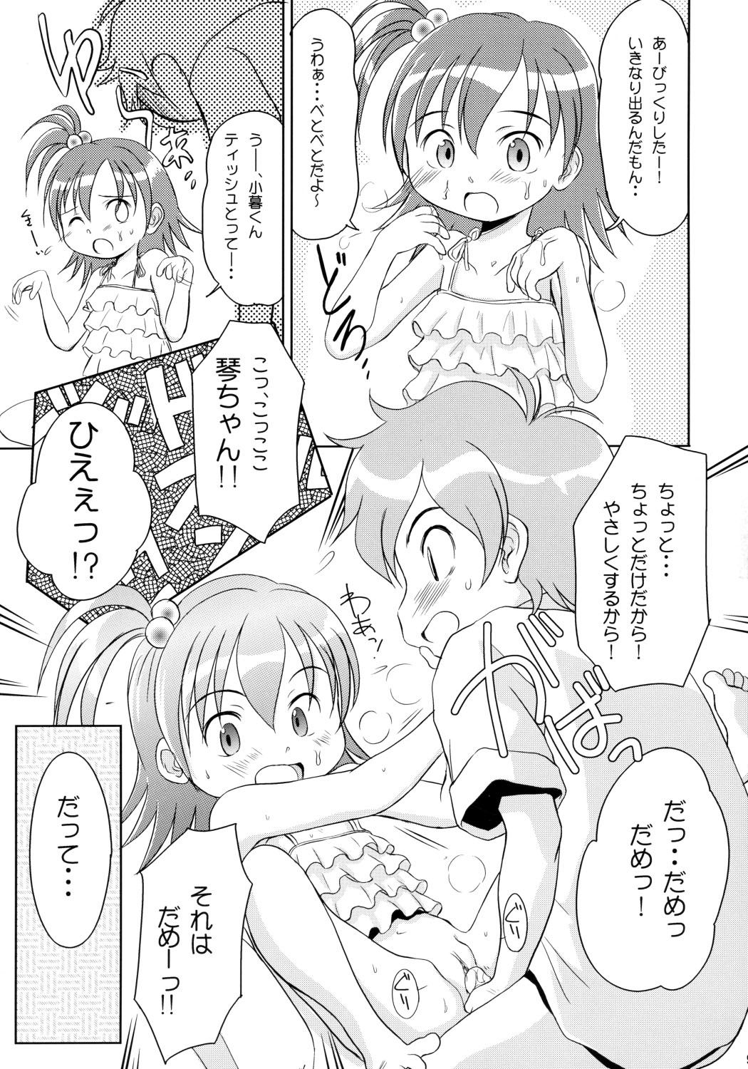 Yumeno Youna Koto page 8 full