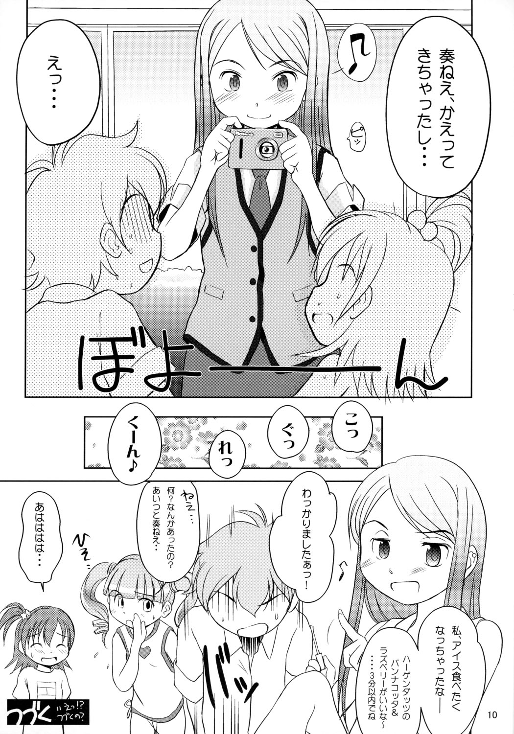 Yumeno Youna Koto page 9 full