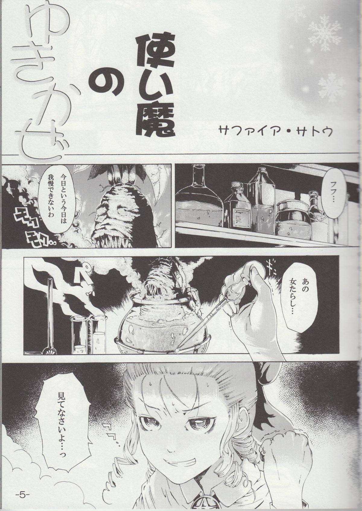 Yukikaze no Tsukaima page 4 full