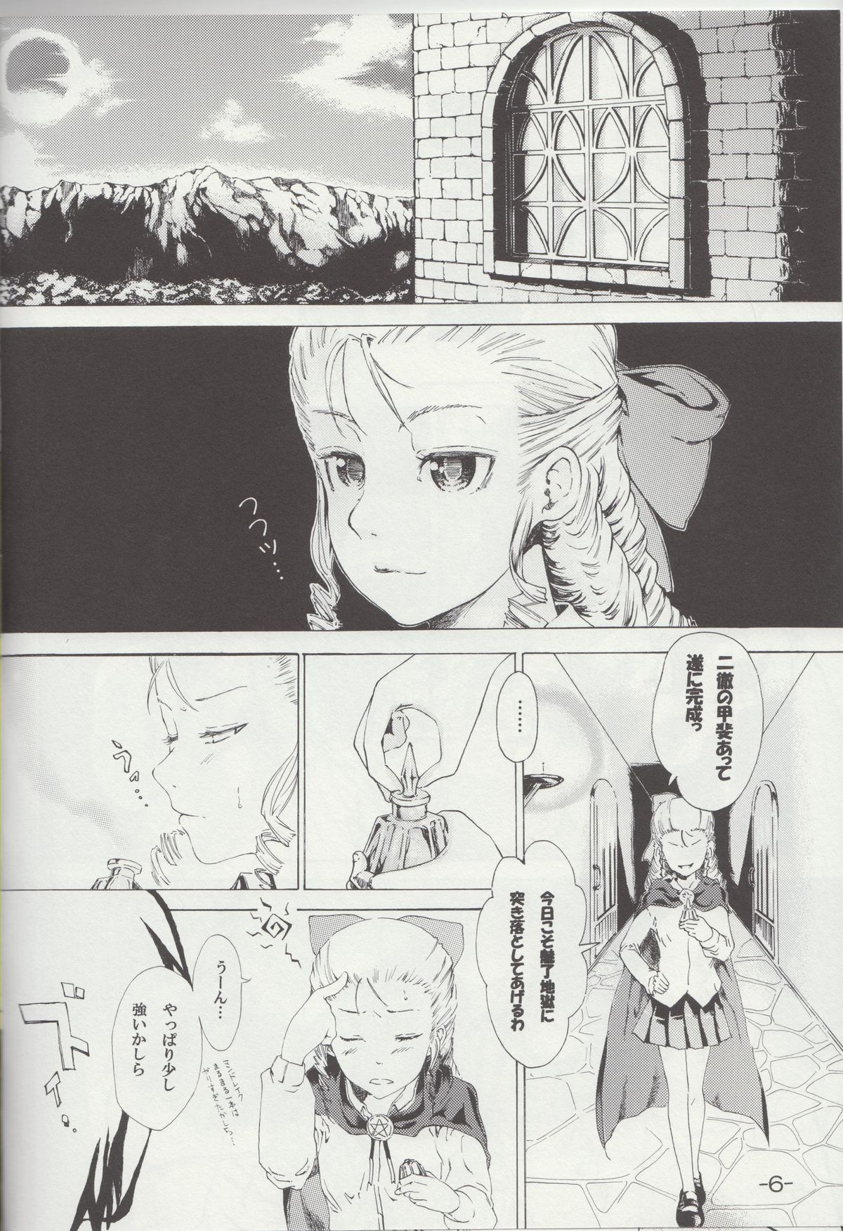 Yukikaze no Tsukaima page 5 full