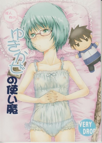 Yukikaze no Tsukaima cover