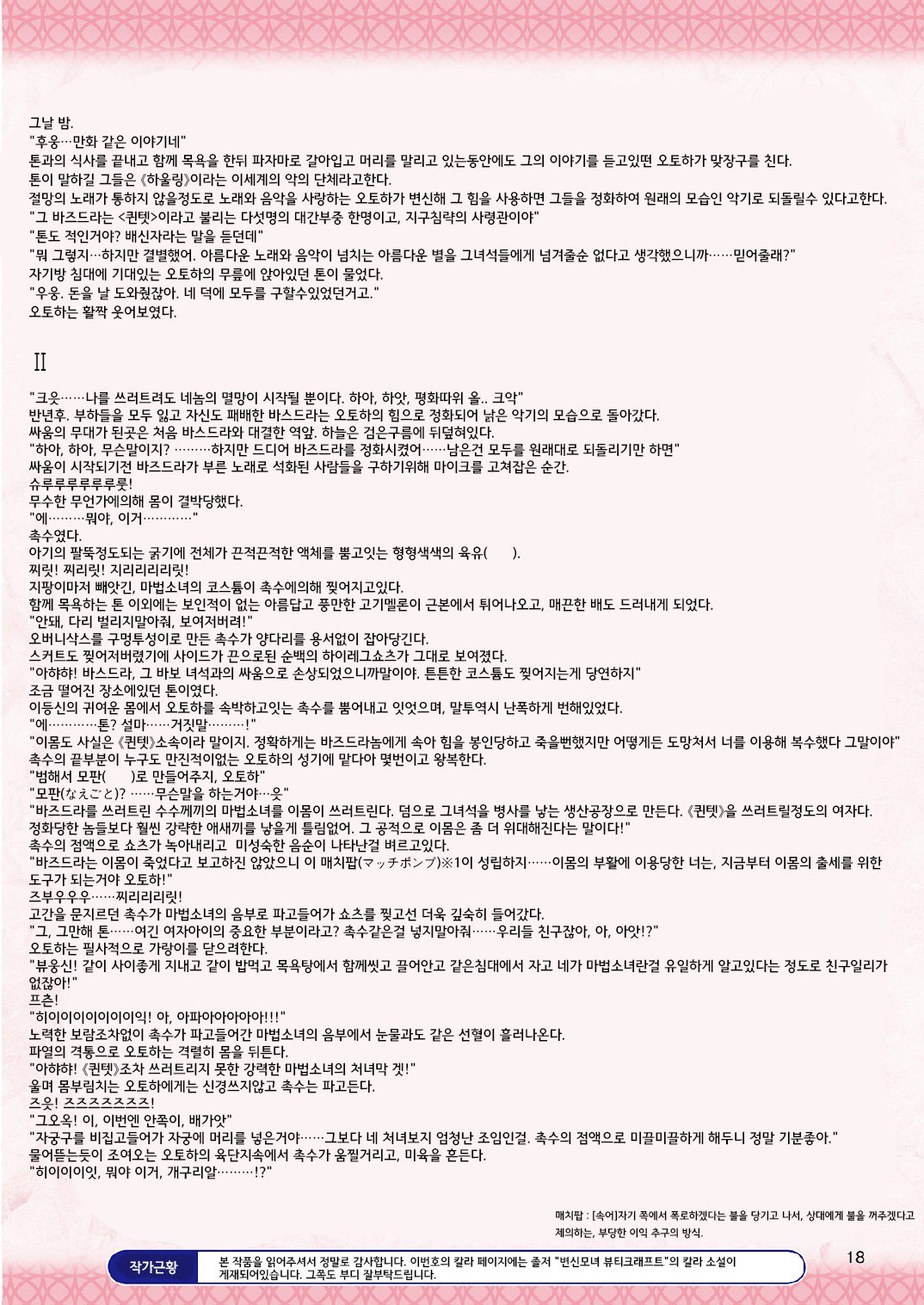 二次元ドリームマガジン 2013年12月号 Vol.73  -1 page 10 full