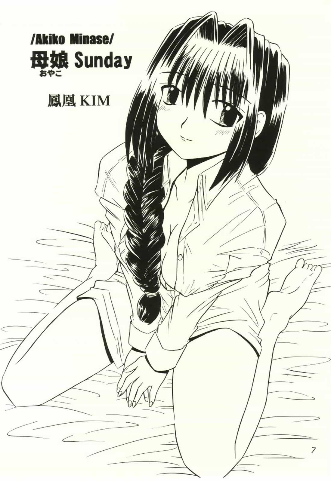 Oyako Sundae page 6 full