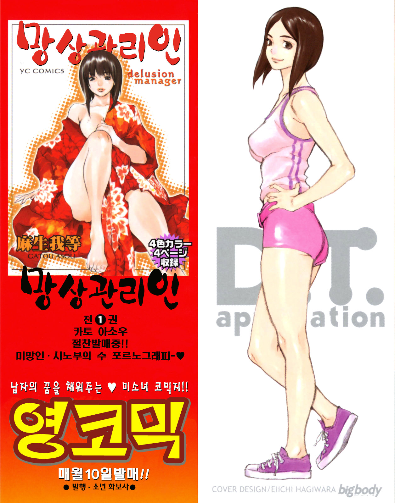 Doutei Shigan | 동정지원 page 2 full