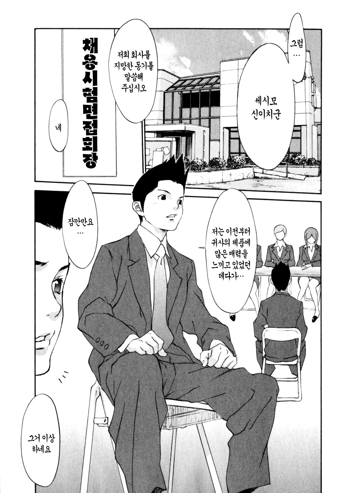 Doutei Shigan | 동정지원 page 6 full