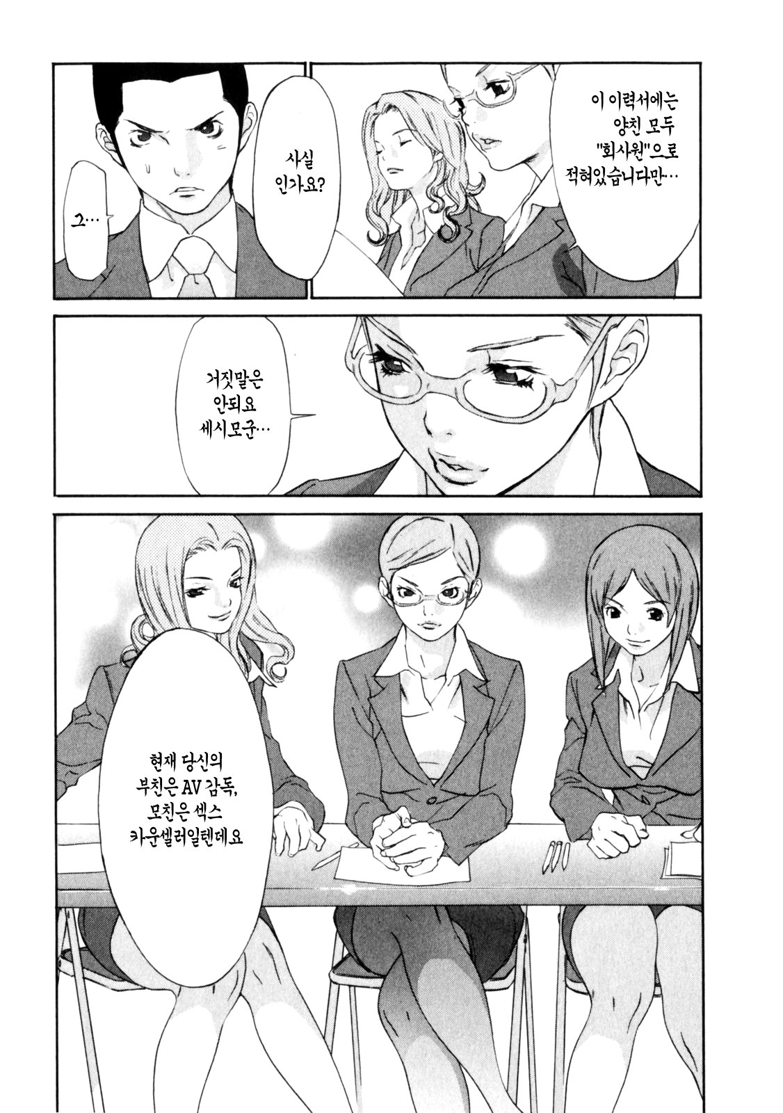 Doutei Shigan | 동정지원 page 7 full