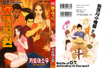 Doutei Shigan | 동정지원 cover