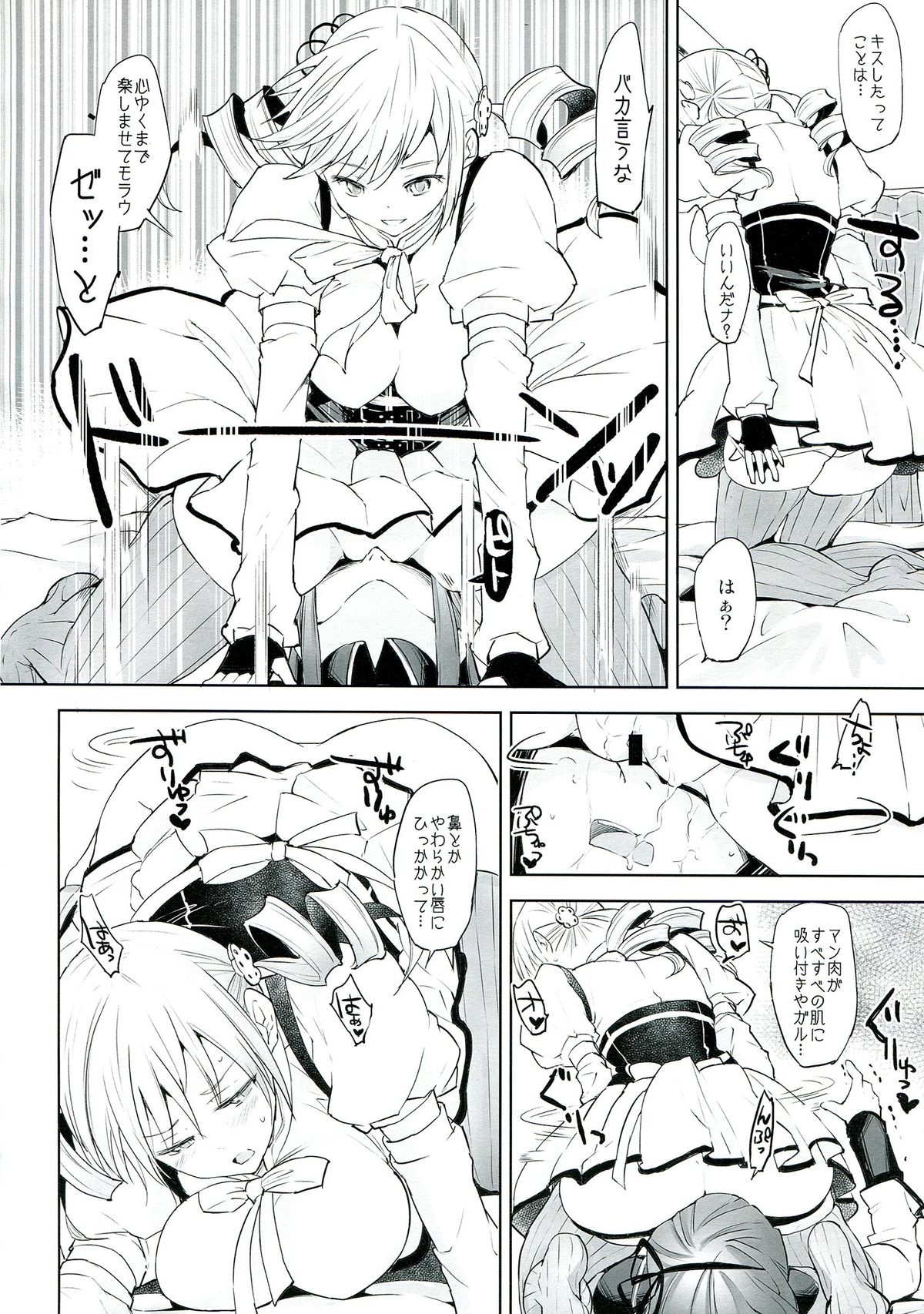 Betsu no Ikimono page 10 full