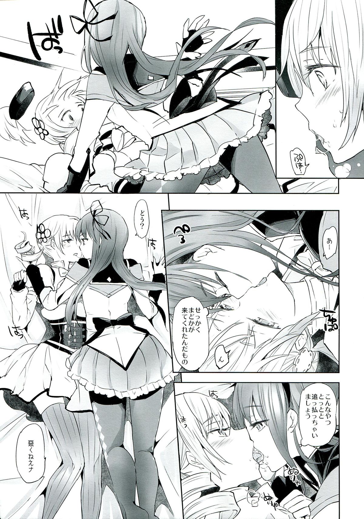 Betsu no Ikimono page 9 full