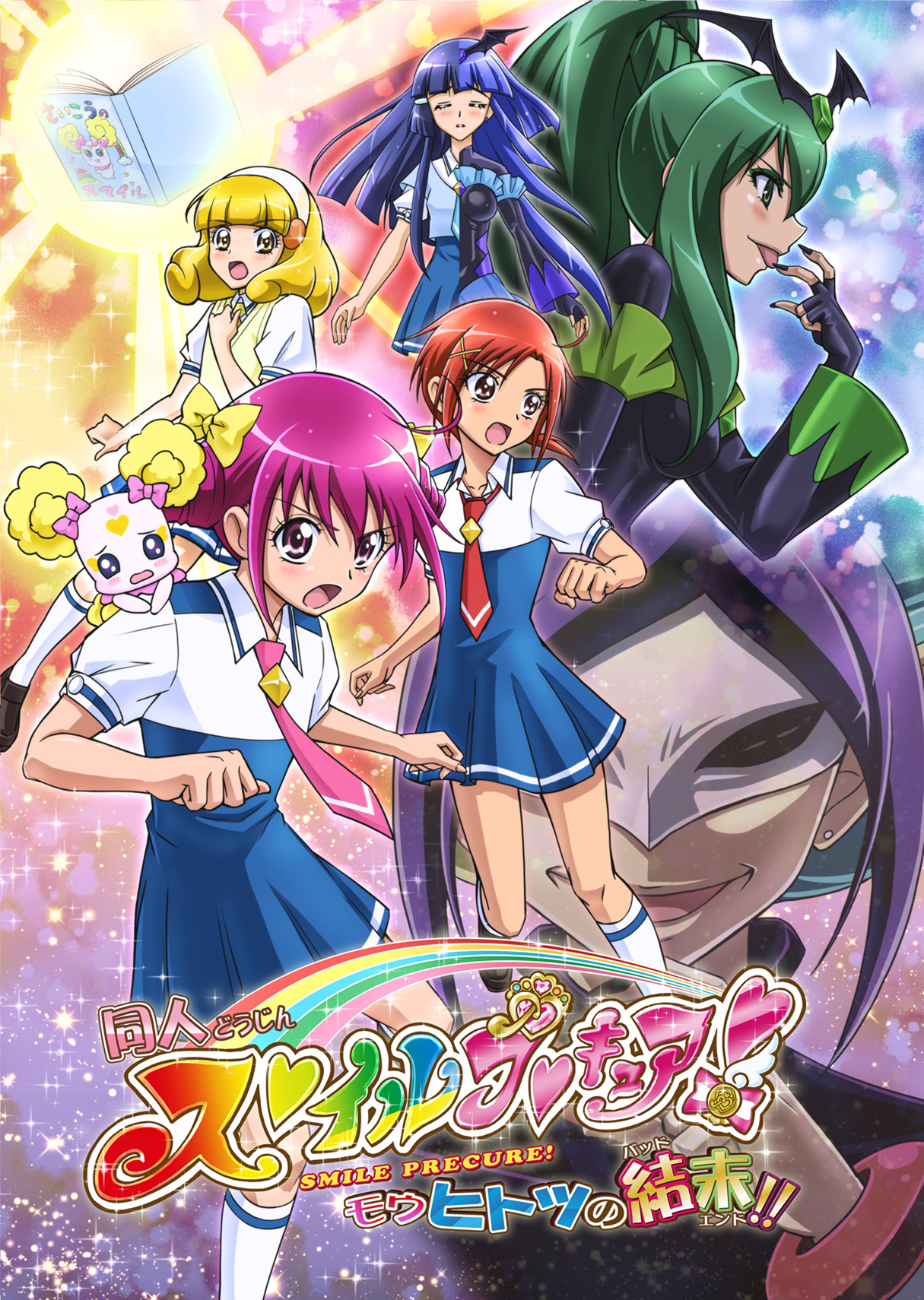 Doujin Smile Precure! -Mou Hitotsu no Bad End- page 1 full