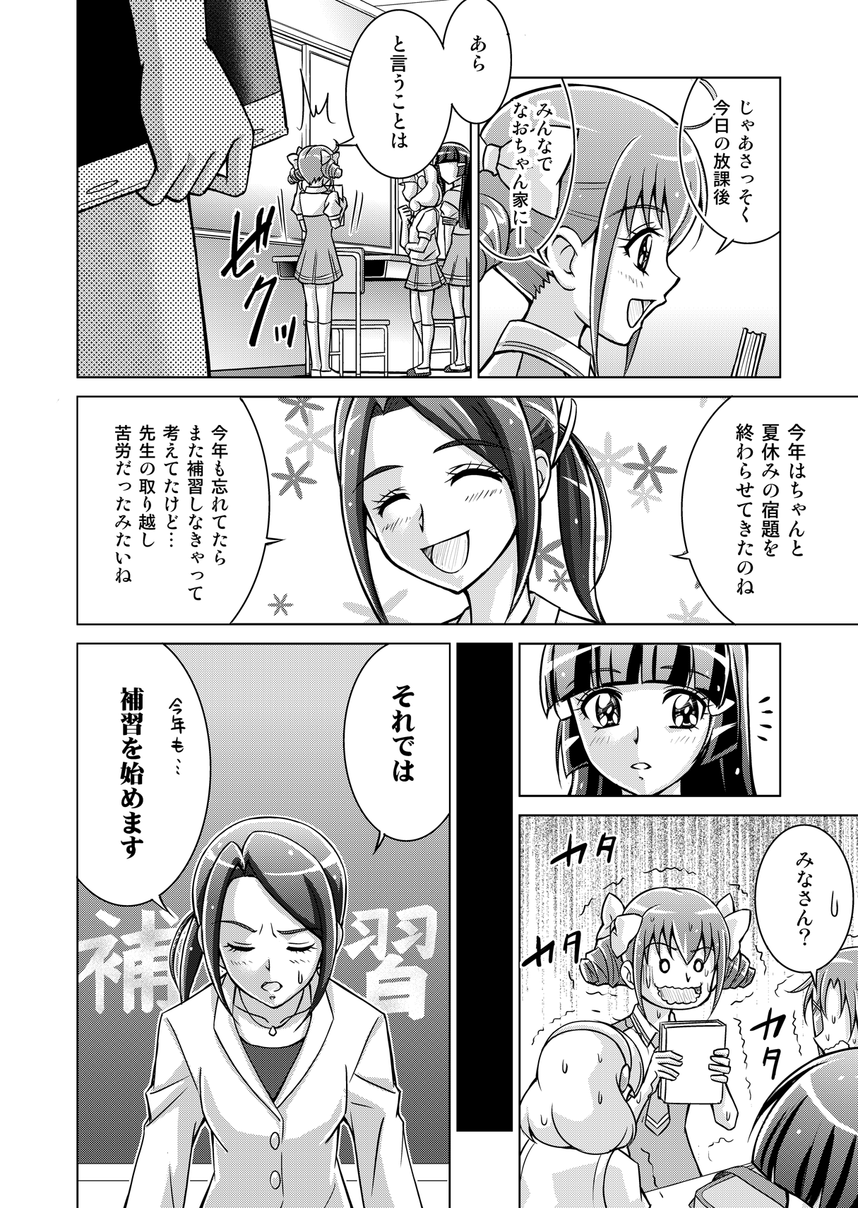 Doujin Smile Precure! -Mou Hitotsu no Bad End- page 10 full