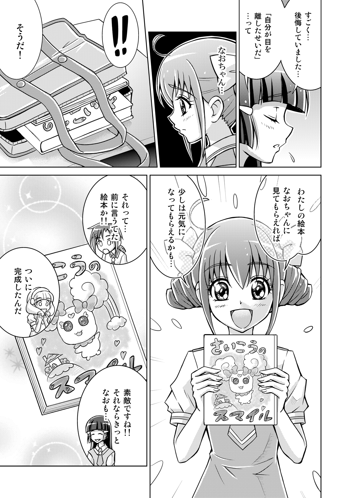 Doujin Smile Precure! -Mou Hitotsu no Bad End- page 9 full