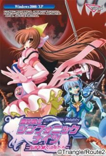 Mahou Senshi Symphonic Knights ~Megami o Tsugu Otome-tachi~ cover