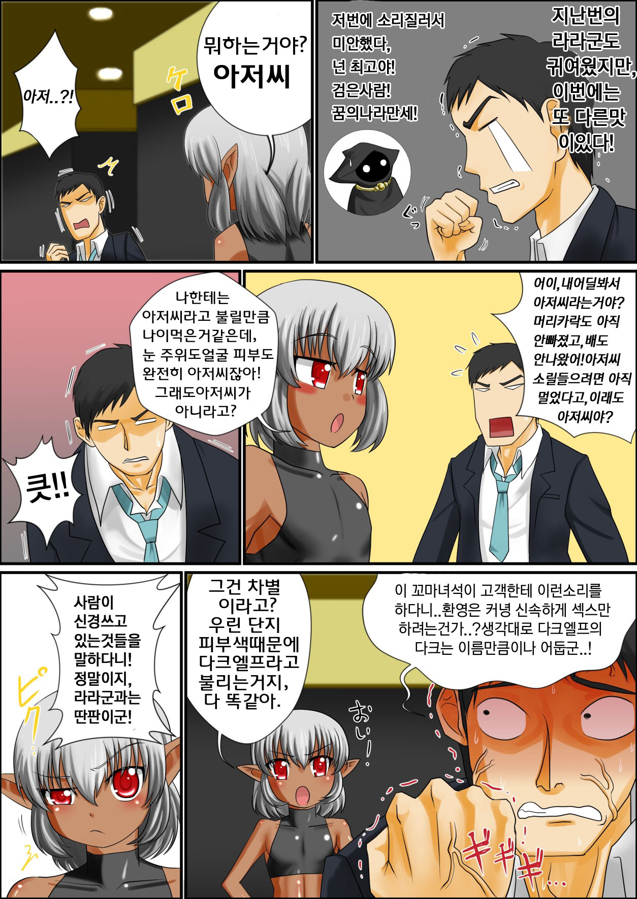 Soredemo Ore wa Shota Elf to Ecchi ga Shitainda!! page 5 full