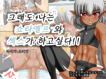 Soredemo Ore wa Shota Elf to Ecchi ga Shitainda!! cover