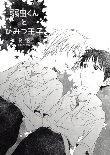 Yowamushi-kun to Himitsu Ouji cover