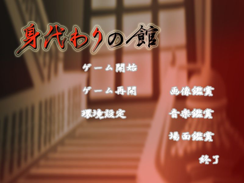 Migawari no Yakata page 2 full