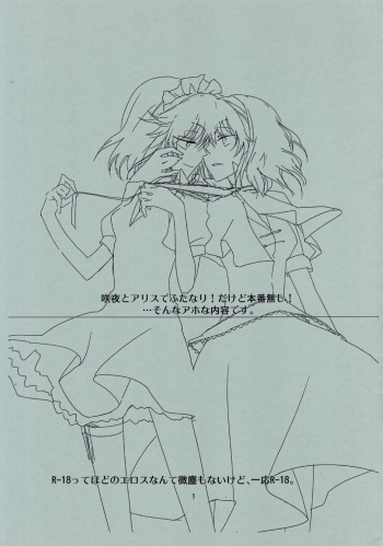 Sakuya to Alice de Futanari! Dakedo Honban Nashi! ...Sonna Aho na Naiyou desu. cover
