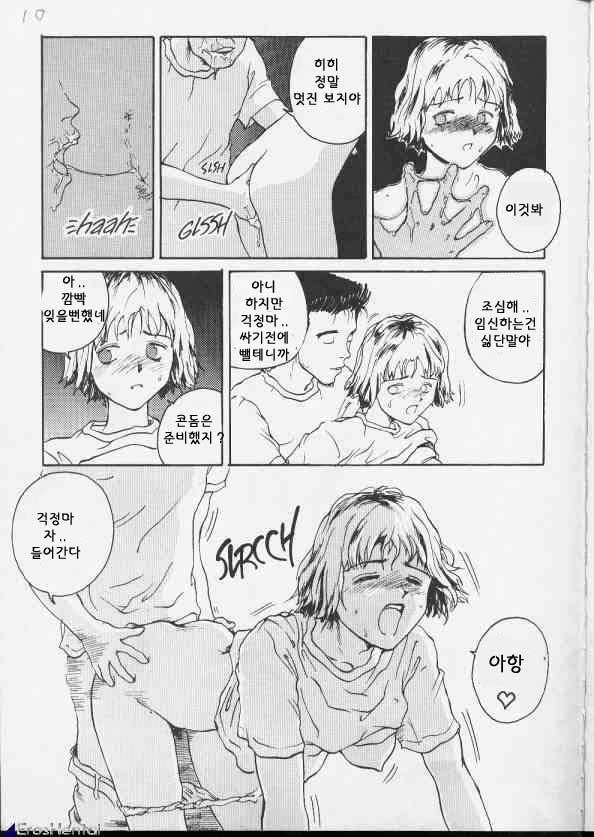 The Sex-Philes 5 page 9 full