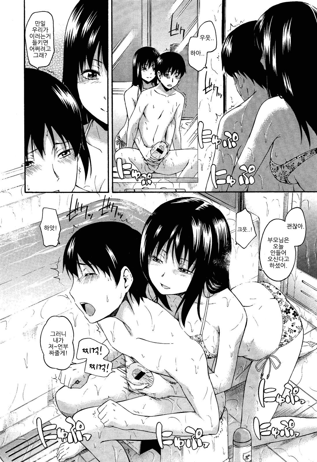 Kumo no Ito page 10 full