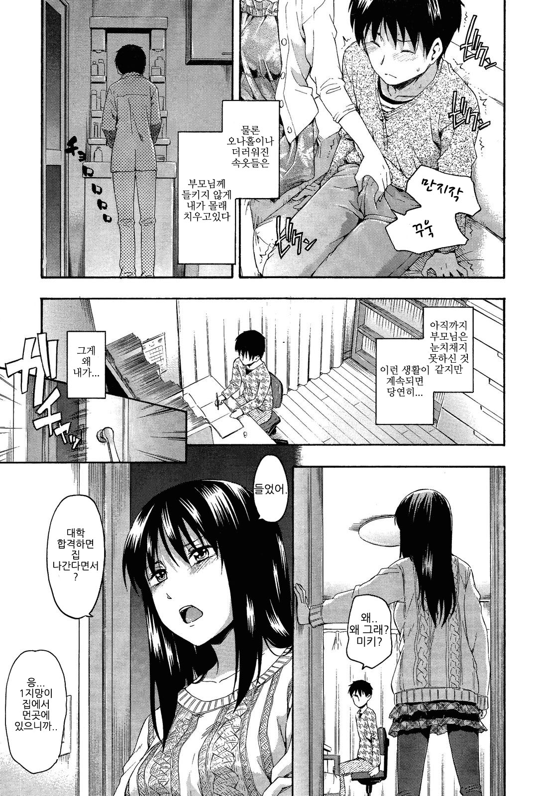 Kumo no Ito page 7 full