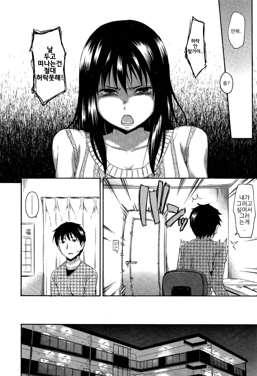 Kumo no Ito page 8 full