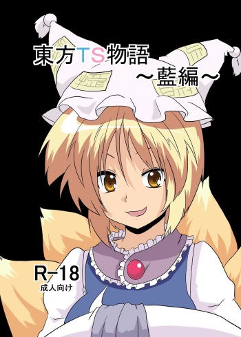 Touhou TS Monogatari ~ Ran-Hen ~ cover