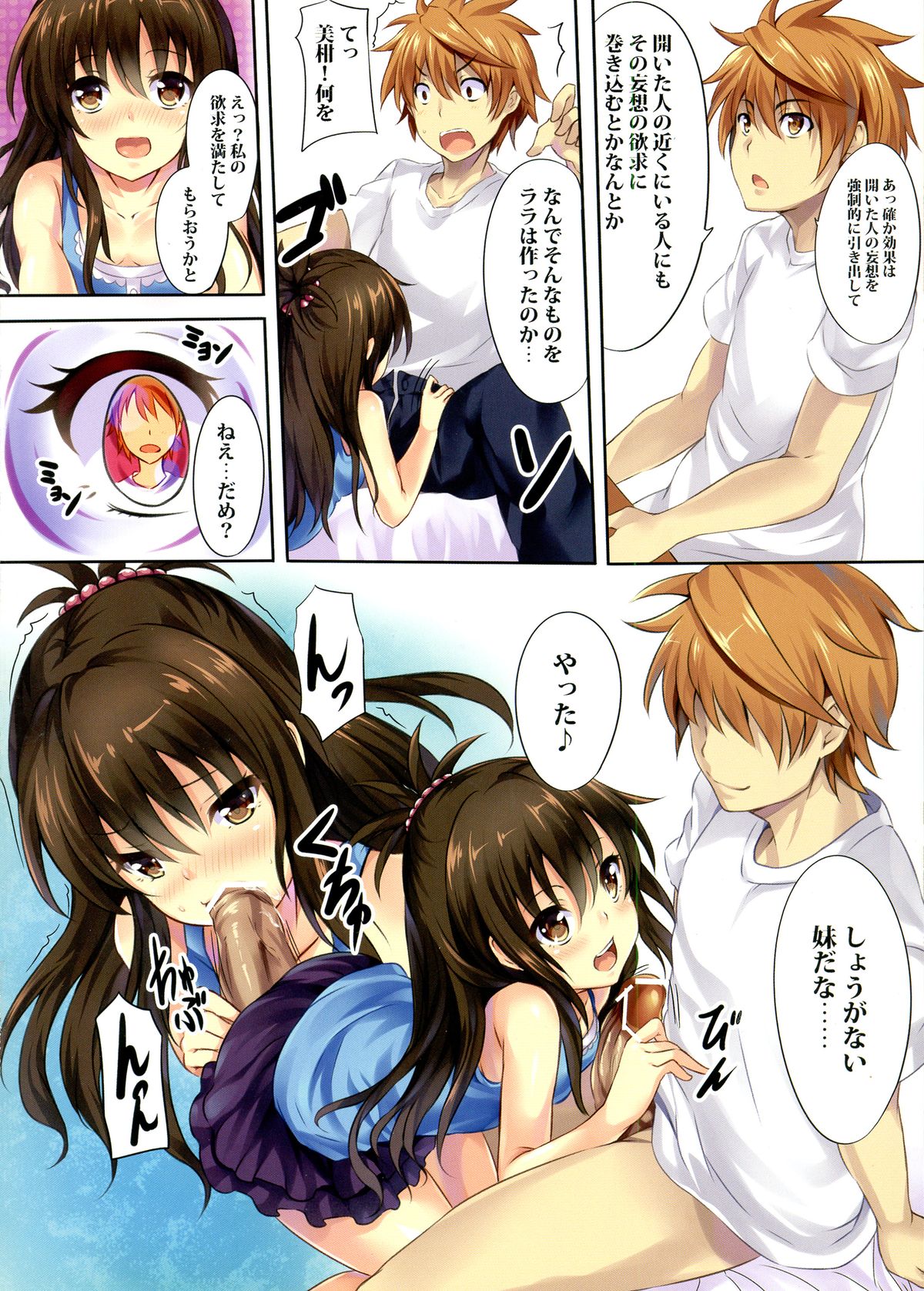 Mousou Trouble page 4 full