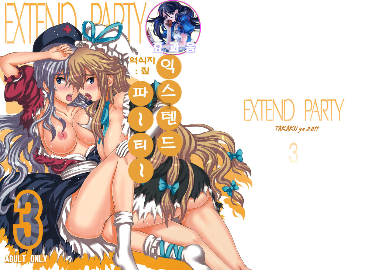 Extend Party 3 page 1 full