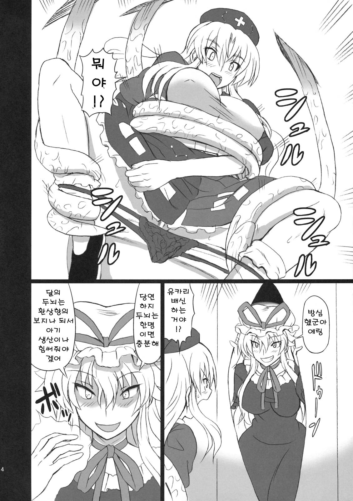 Extend Party 3 page 3 full