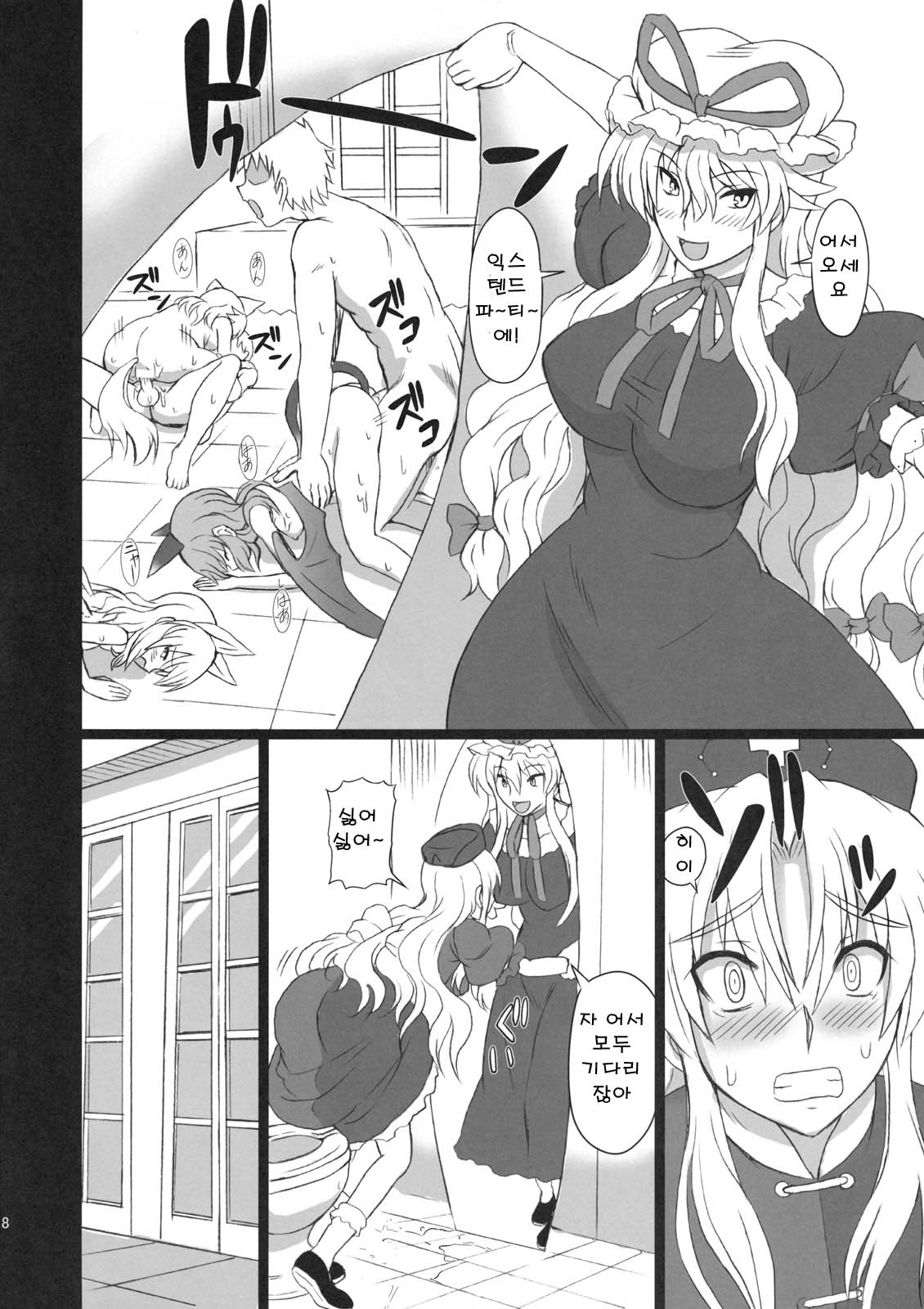 Extend Party 3 page 7 full