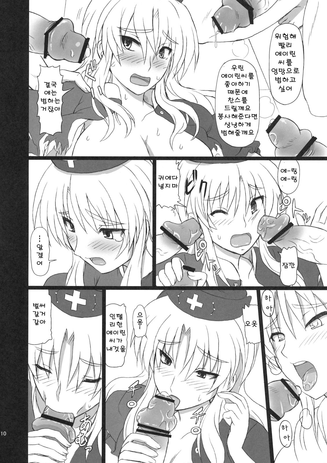 Extend Party 3 page 9 full