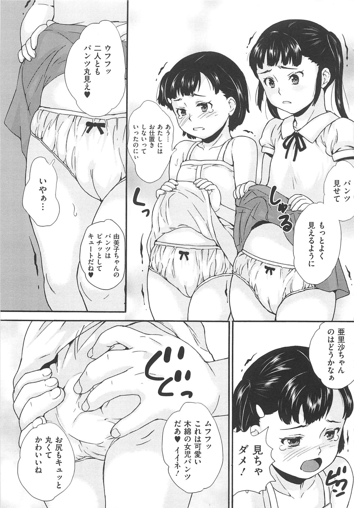 Bishoujo Hisho Ijime page 10 full