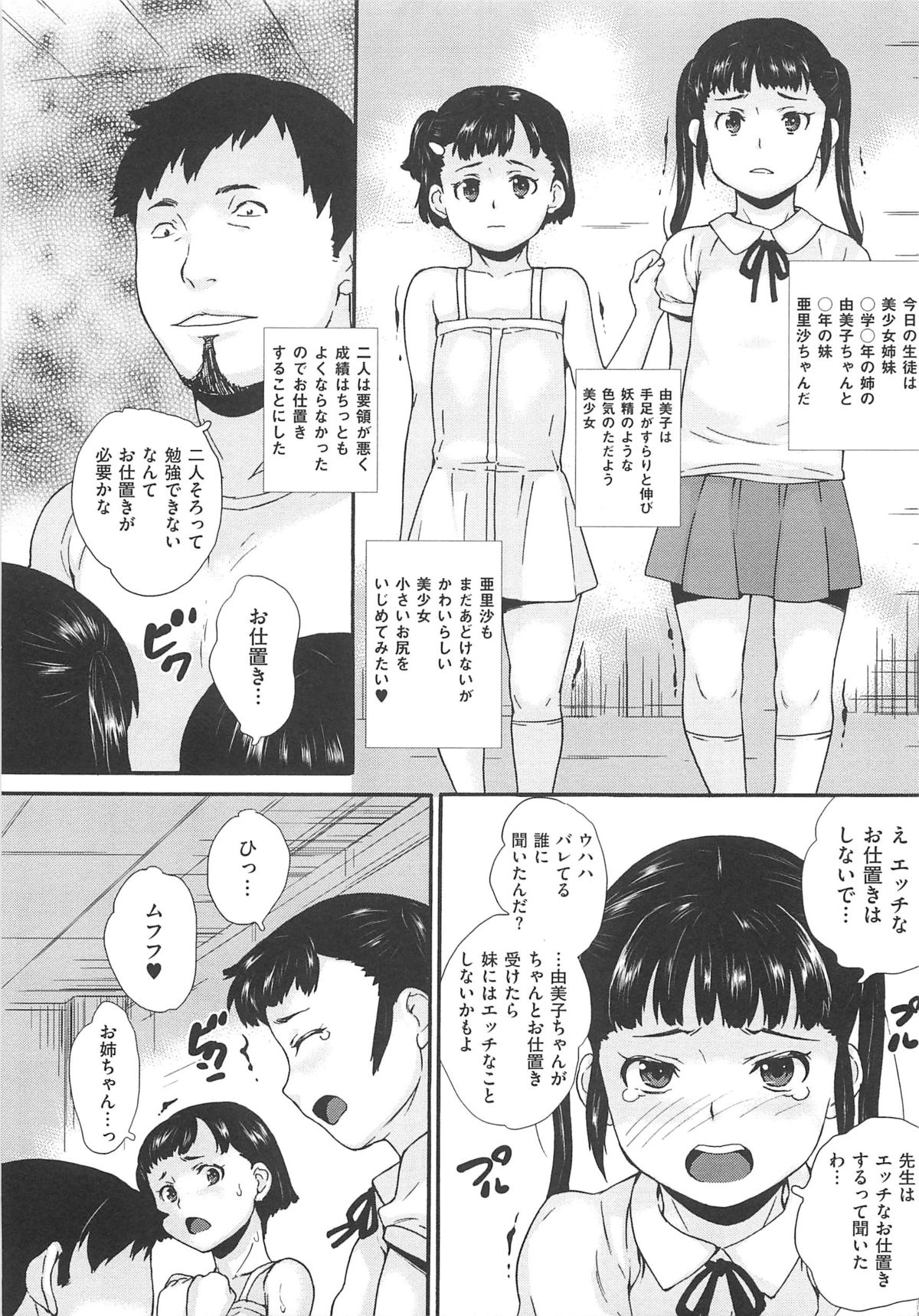 Bishoujo Hisho Ijime page 8 full