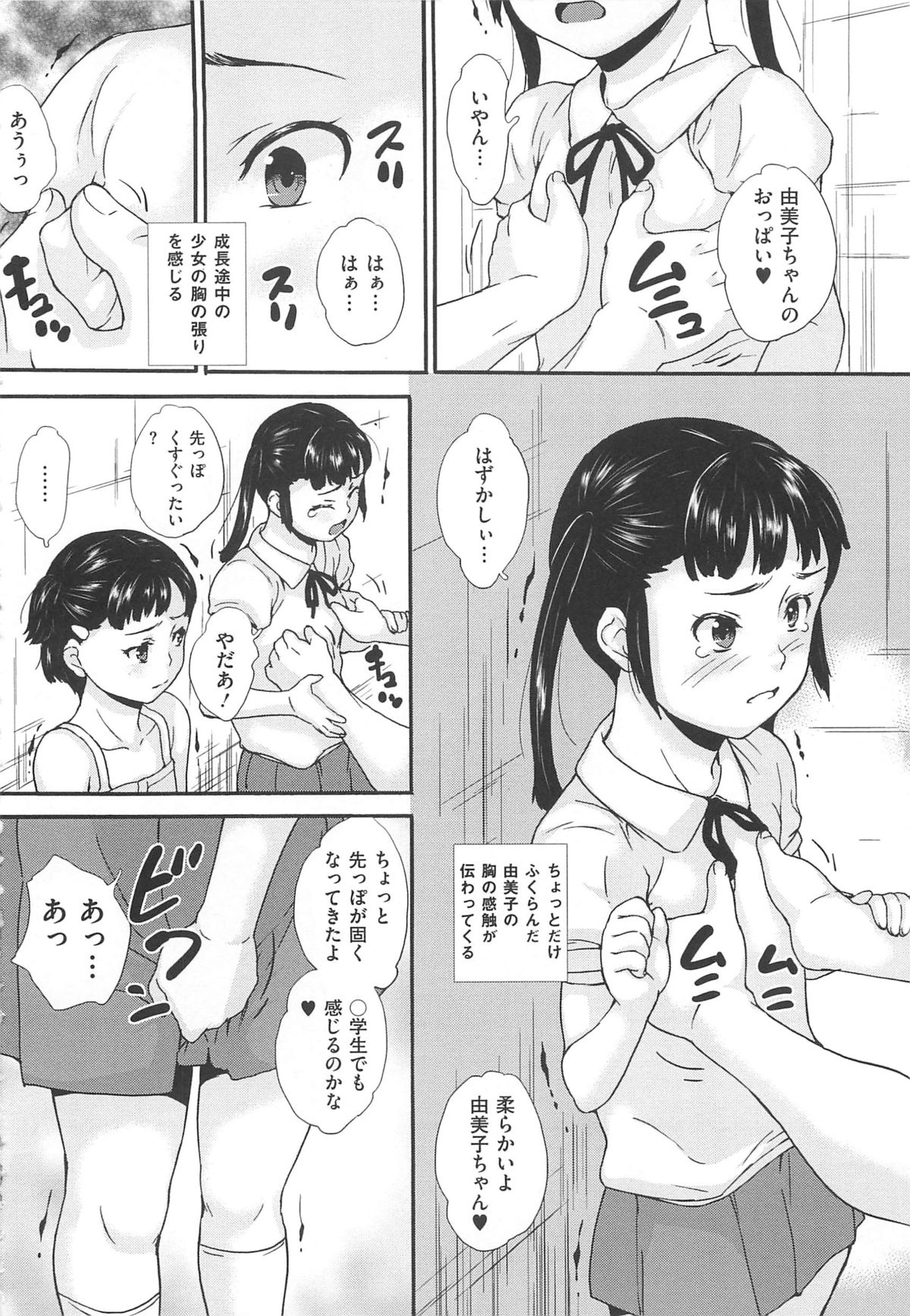 Bishoujo Hisho Ijime page 9 full