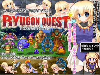 Ryugon Quest: Shojo no Yuusha to Ryuuou no Fukkatsu cover