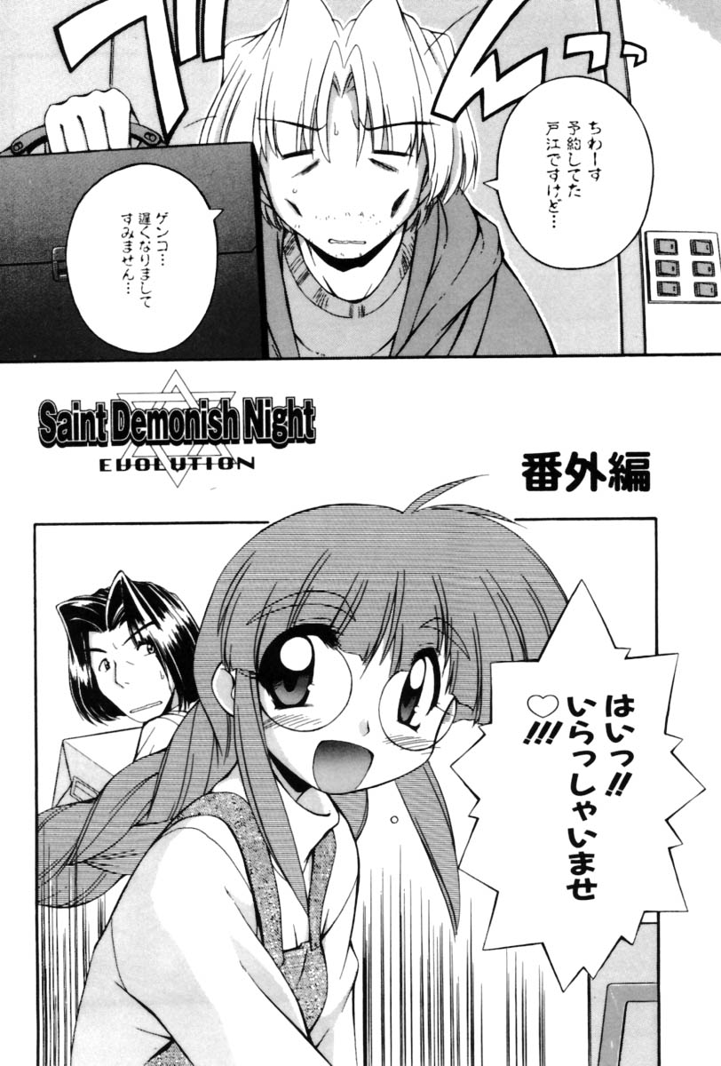 Saint Demonish Night Evolution page 8 full
