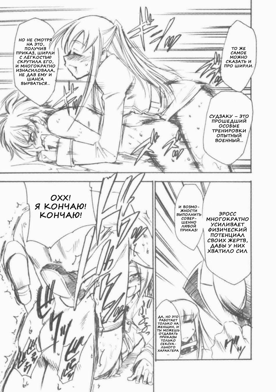 Code Eross 2: Ero no Kishidan page 10 full
