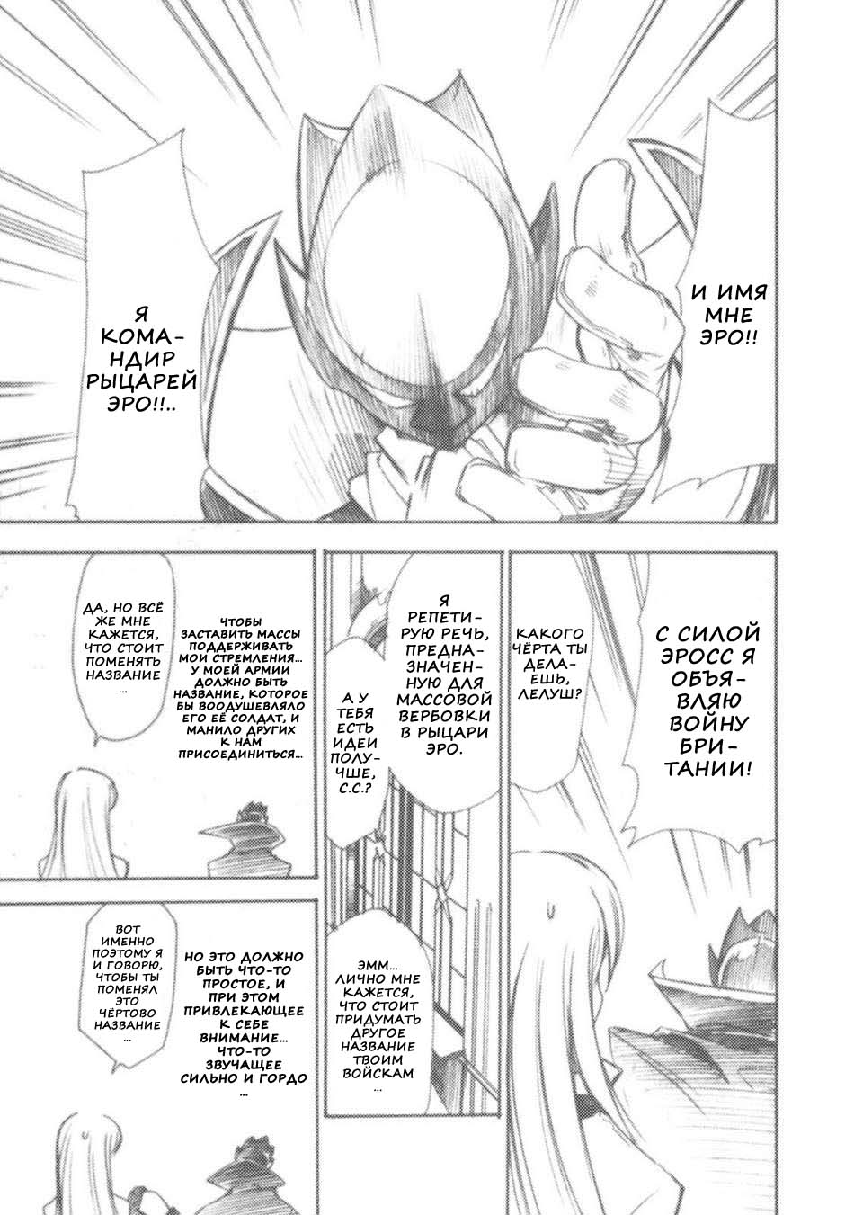 Code Eross 2: Ero no Kishidan page 2 full