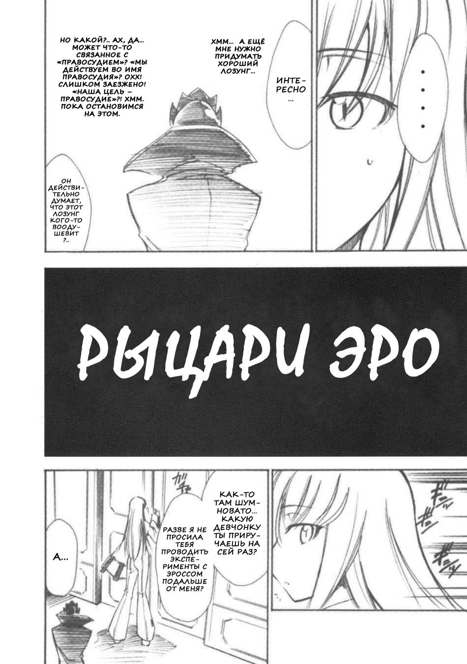 Code Eross 2: Ero no Kishidan page 3 full