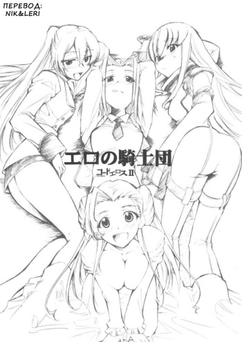 Code Eross 2: Ero no Kishidan cover