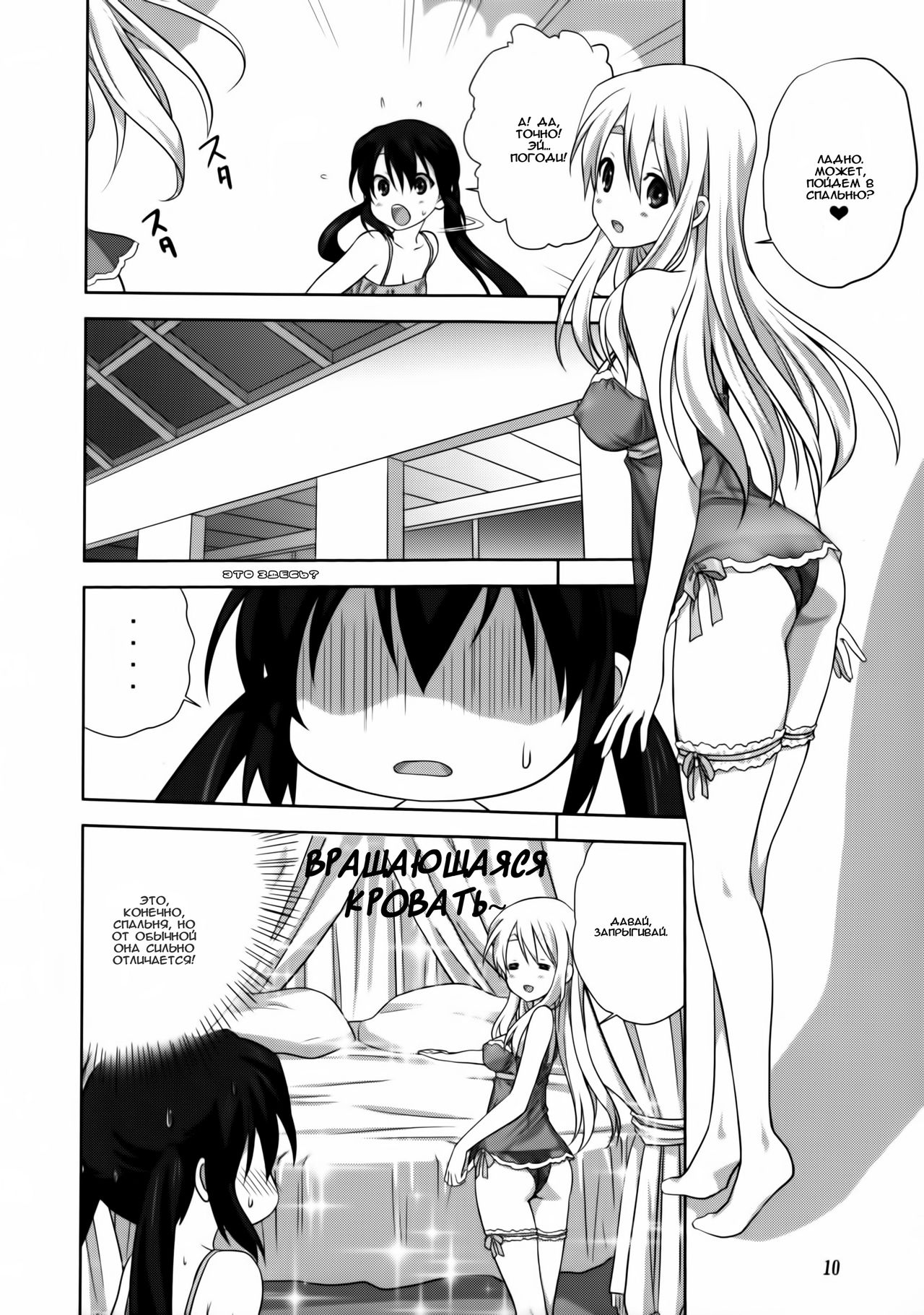 Mugi to Azu Kouhen page 10 full